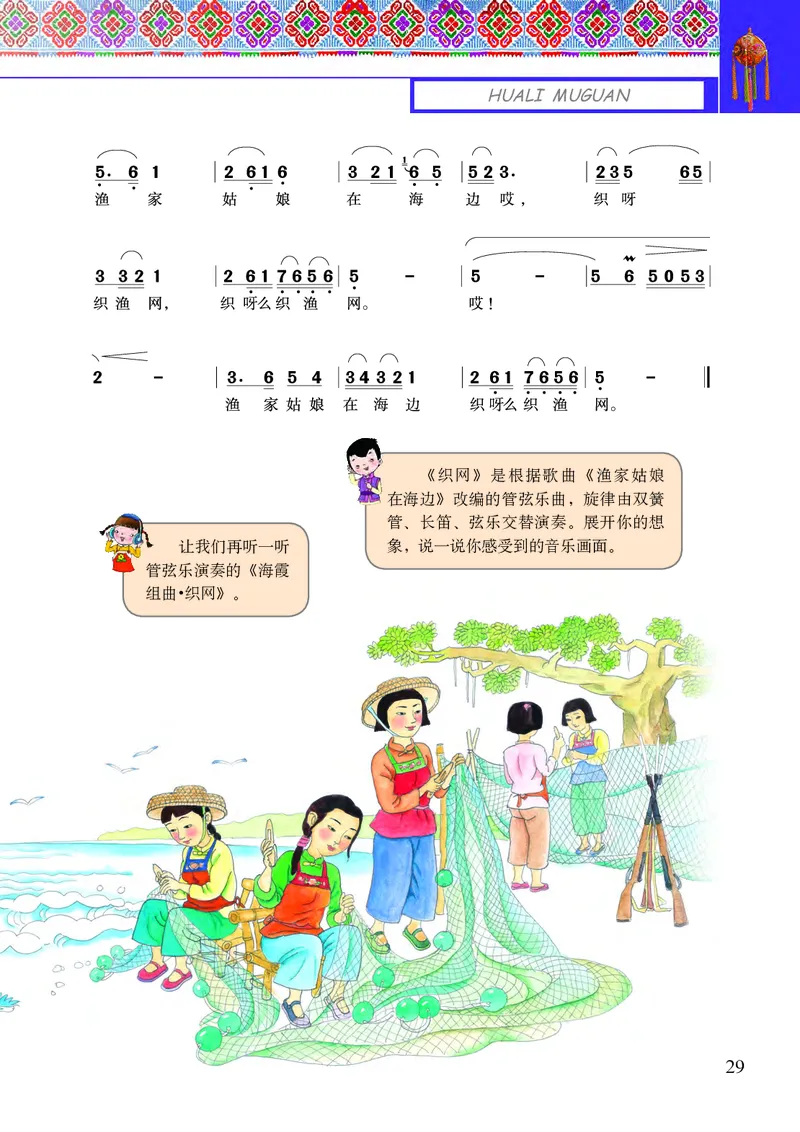 义务教育教科书&middot;音乐五年级上册_电子课本_小学电子课本_06音乐_接力版