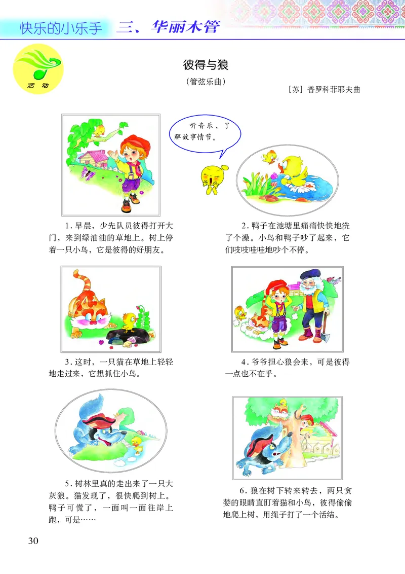 义务教育教科书&middot;音乐五年级上册_电子课本_小学电子课本_06音乐_接力版