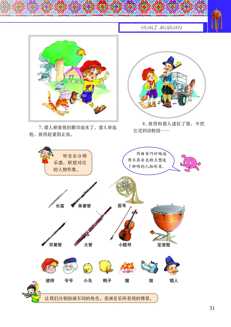 义务教育教科书&middot;音乐五年级上册_电子课本_小学电子课本_06音乐_接力版