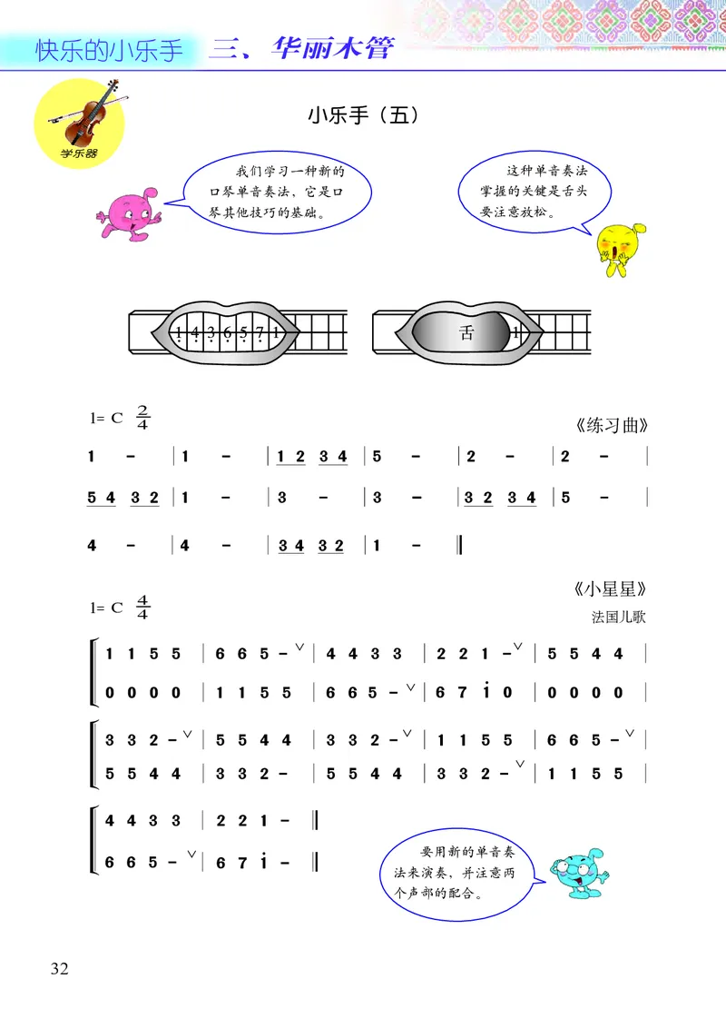 义务教育教科书&middot;音乐五年级上册_电子课本_小学电子课本_06音乐_接力版