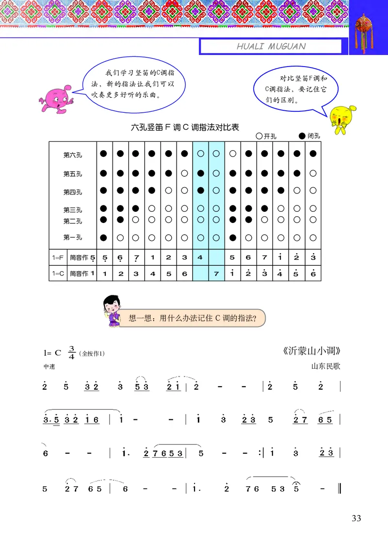 义务教育教科书&middot;音乐五年级上册_电子课本_小学电子课本_06音乐_接力版