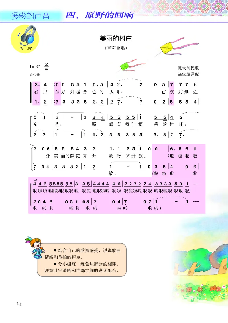 义务教育教科书&middot;音乐五年级上册_电子课本_小学电子课本_06音乐_接力版