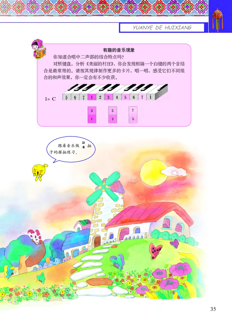 义务教育教科书&middot;音乐五年级上册_电子课本_小学电子课本_06音乐_接力版