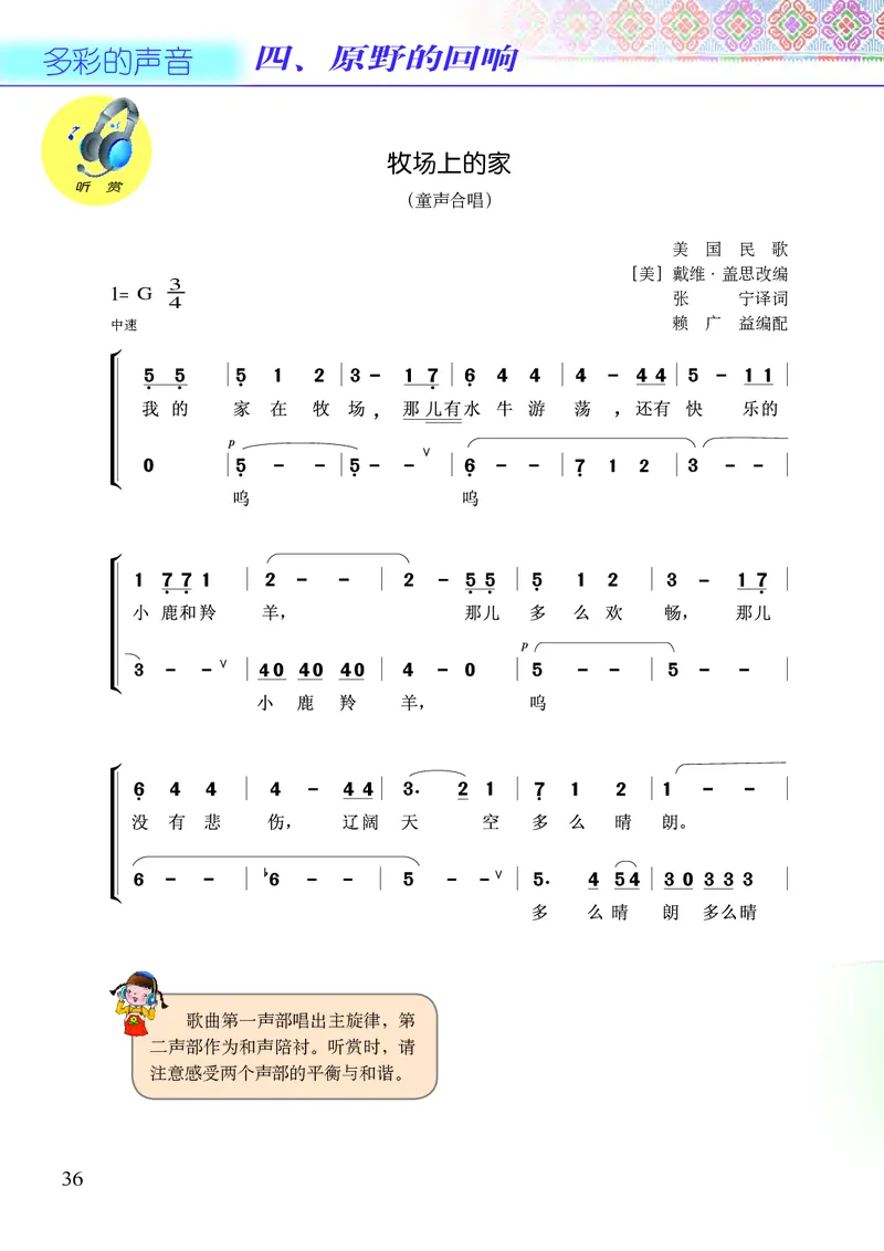 义务教育教科书&middot;音乐五年级上册_电子课本_小学电子课本_06音乐_接力版