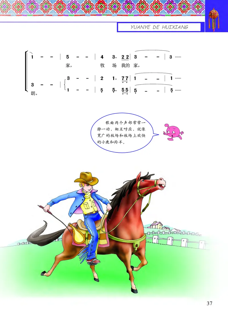 义务教育教科书&middot;音乐五年级上册_电子课本_小学电子课本_06音乐_接力版