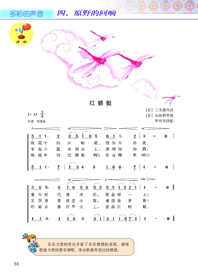 义务教育教科书&middot;音乐五年级上册_电子课本_小学电子课本_06音乐_接力版
