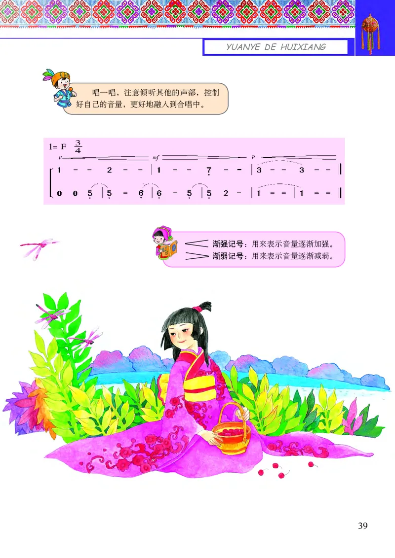 义务教育教科书&middot;音乐五年级上册_电子课本_小学电子课本_06音乐_接力版