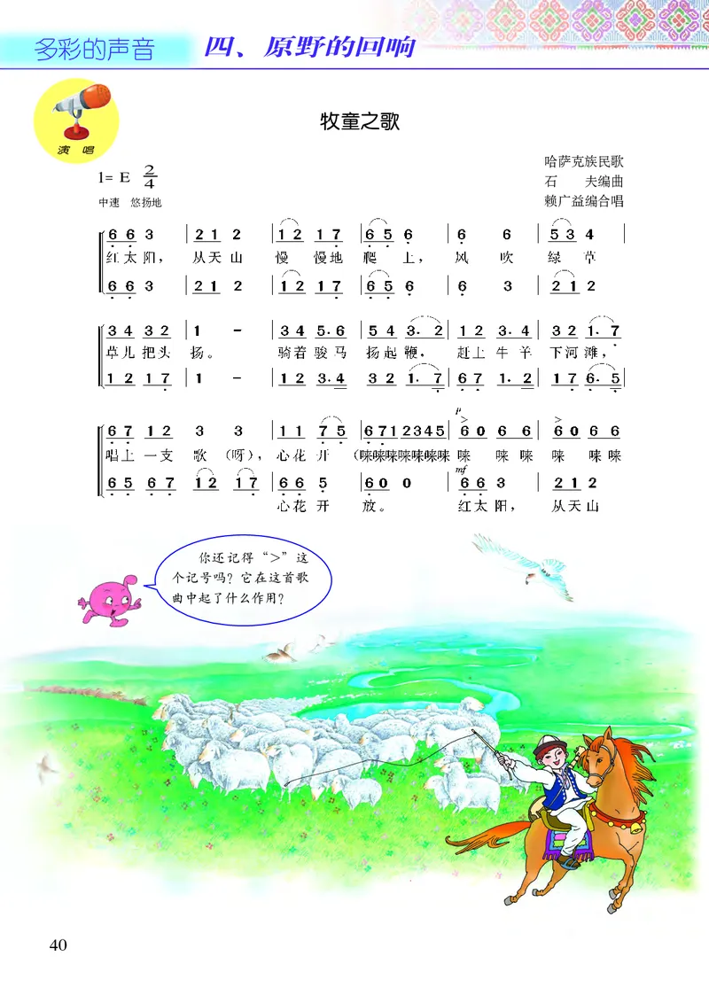 义务教育教科书&middot;音乐五年级上册_电子课本_小学电子课本_06音乐_接力版