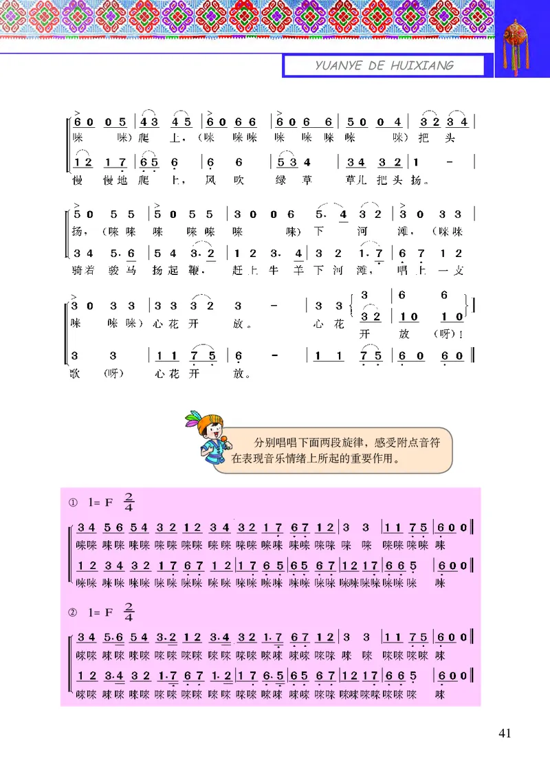 义务教育教科书&middot;音乐五年级上册_电子课本_小学电子课本_06音乐_接力版