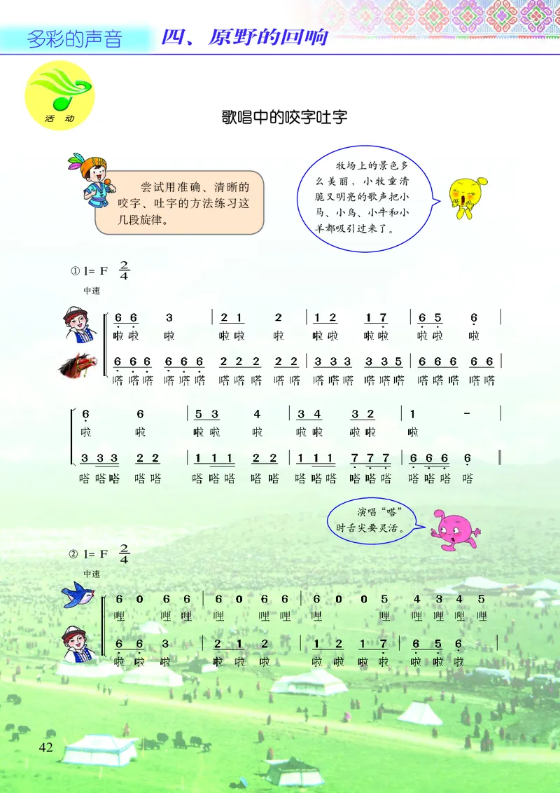 义务教育教科书&middot;音乐五年级上册_电子课本_小学电子课本_06音乐_接力版