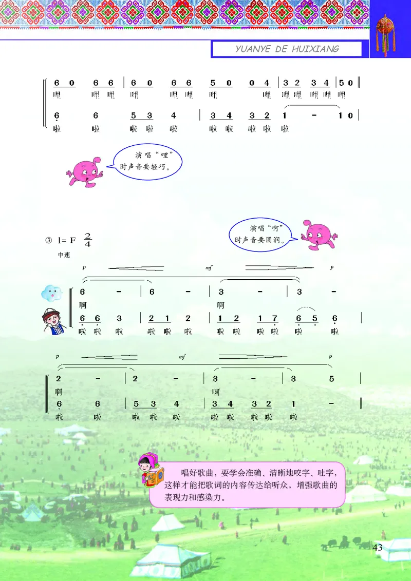 义务教育教科书&middot;音乐五年级上册_电子课本_小学电子课本_06音乐_接力版