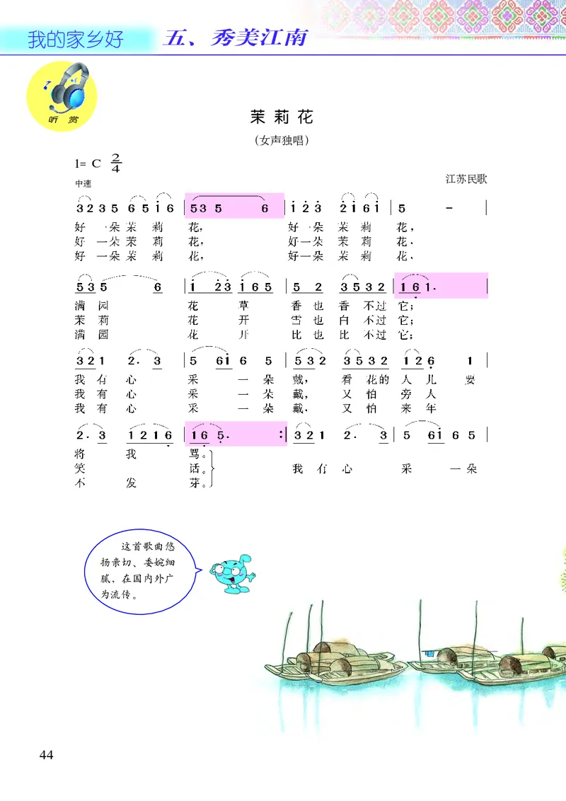 义务教育教科书&middot;音乐五年级上册_电子课本_小学电子课本_06音乐_接力版