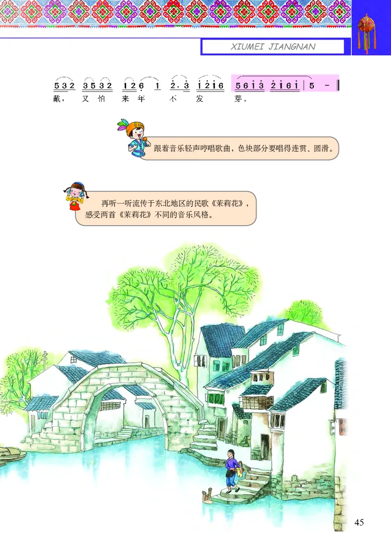 义务教育教科书&middot;音乐五年级上册_电子课本_小学电子课本_06音乐_接力版