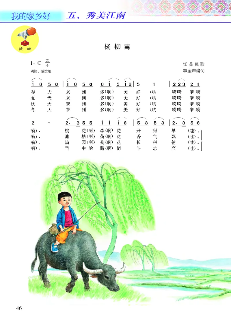 义务教育教科书&middot;音乐五年级上册_电子课本_小学电子课本_06音乐_接力版