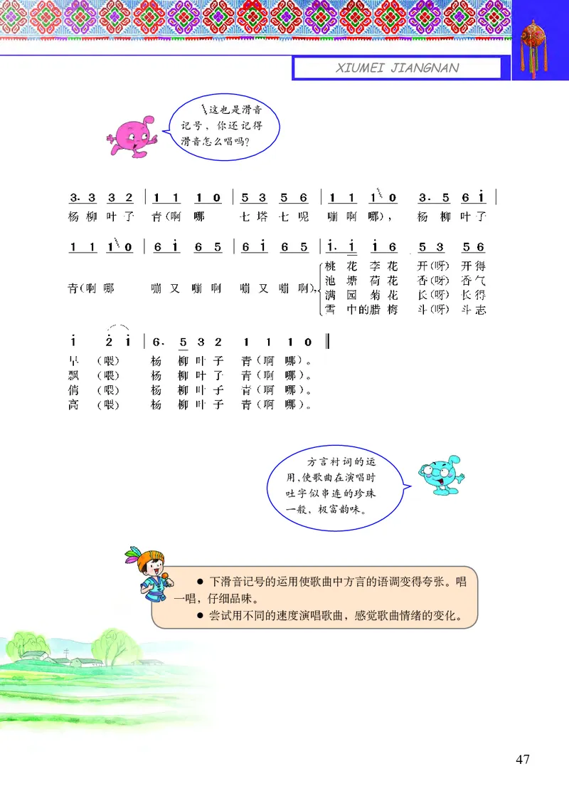 义务教育教科书&middot;音乐五年级上册_电子课本_小学电子课本_06音乐_接力版