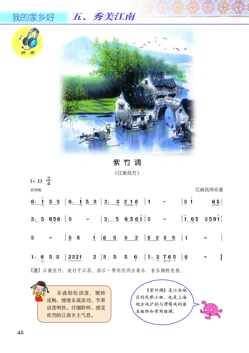 义务教育教科书&middot;音乐五年级上册_电子课本_小学电子课本_06音乐_接力版