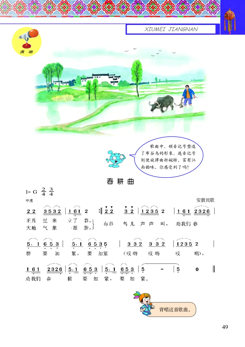 义务教育教科书&middot;音乐五年级上册_电子课本_小学电子课本_06音乐_接力版