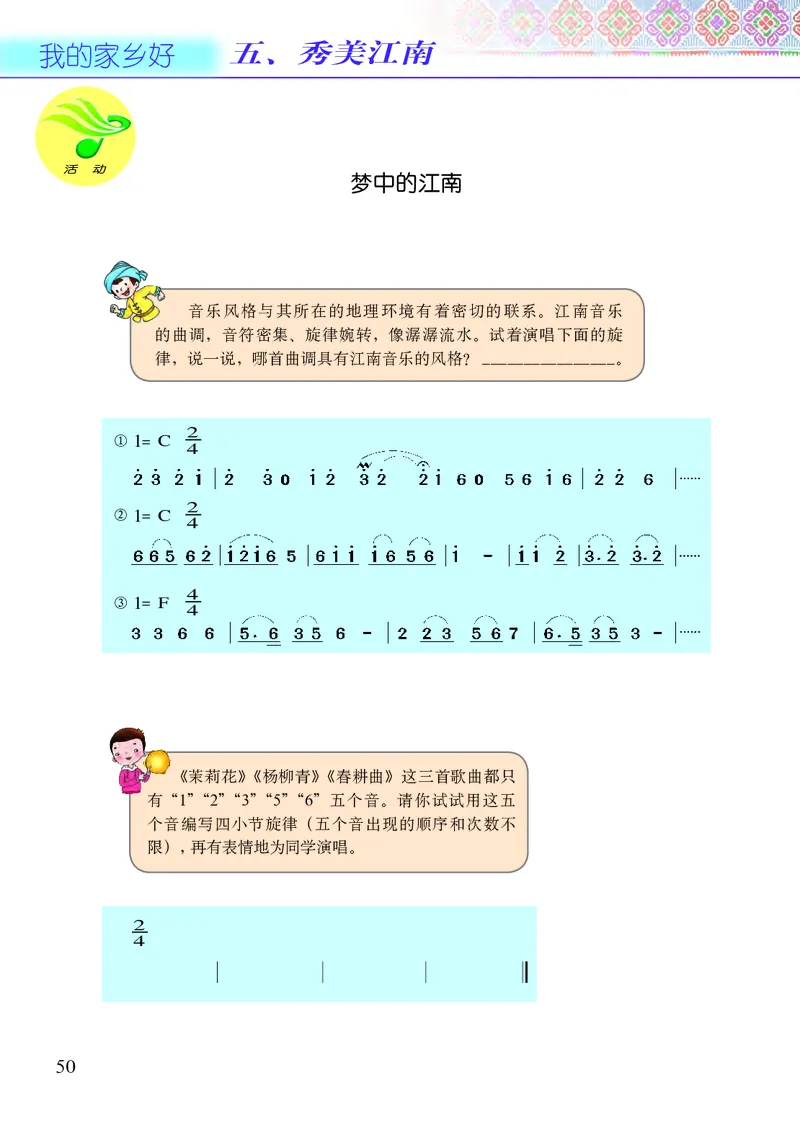 义务教育教科书&middot;音乐五年级上册_电子课本_小学电子课本_06音乐_接力版