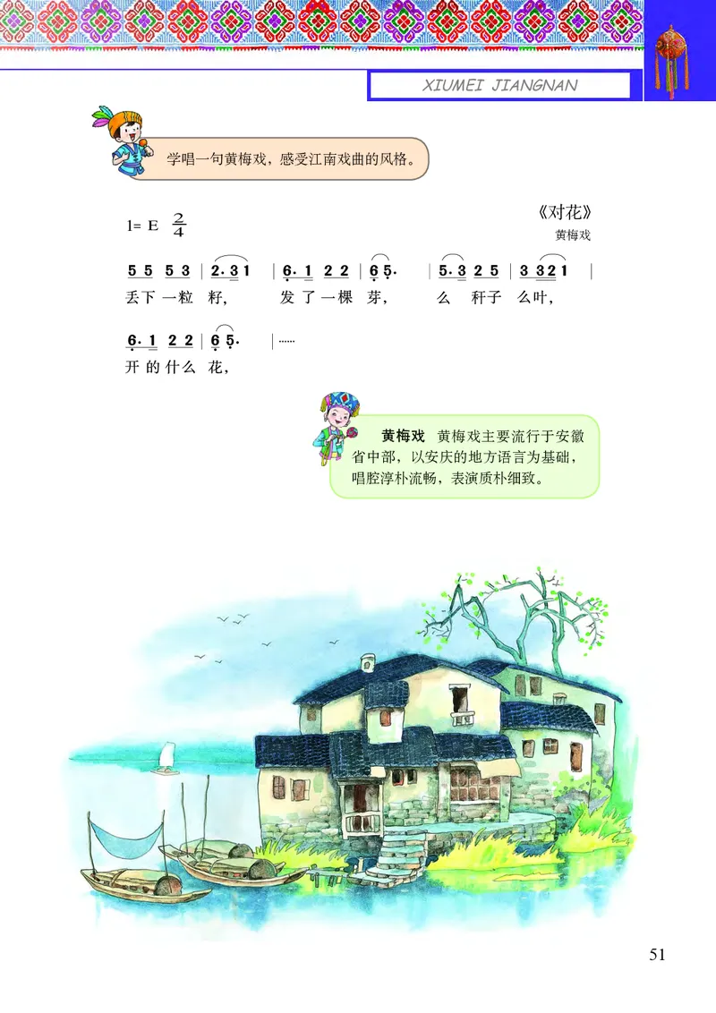 义务教育教科书&middot;音乐五年级上册_电子课本_小学电子课本_06音乐_接力版