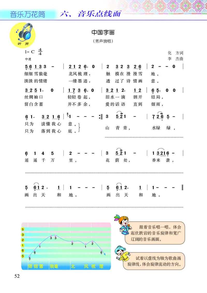义务教育教科书&middot;音乐五年级上册_电子课本_小学电子课本_06音乐_接力版