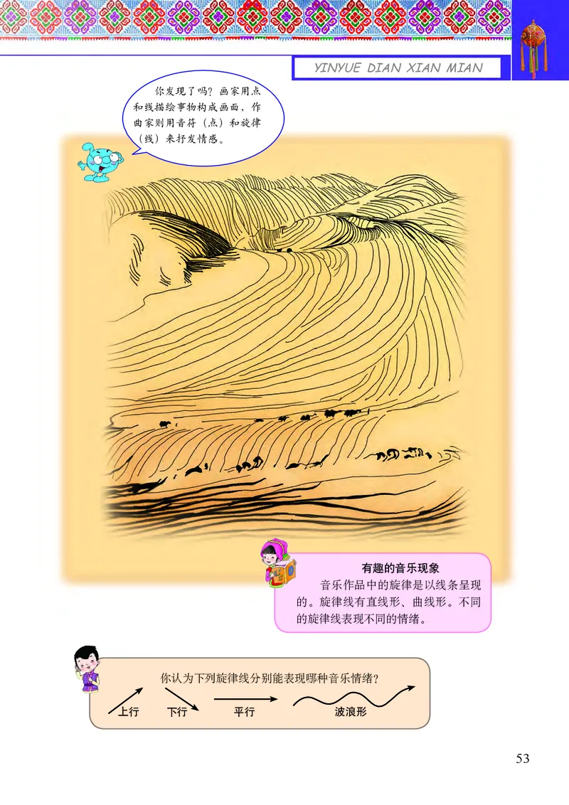 义务教育教科书&middot;音乐五年级上册_电子课本_小学电子课本_06音乐_接力版