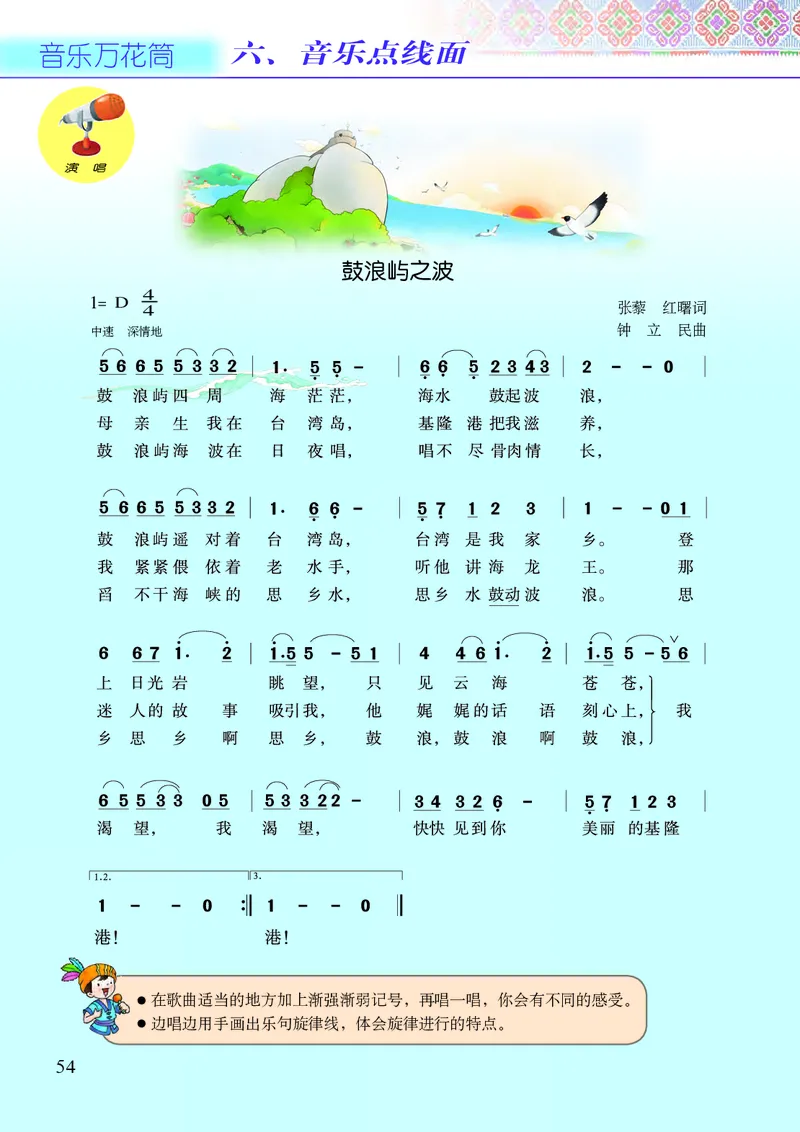 义务教育教科书&middot;音乐五年级上册_电子课本_小学电子课本_06音乐_接力版