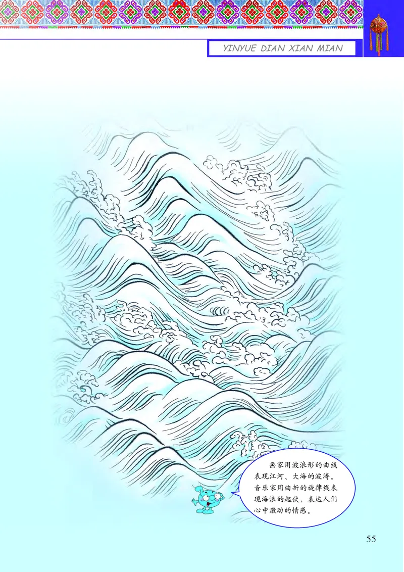 义务教育教科书&middot;音乐五年级上册_电子课本_小学电子课本_06音乐_接力版