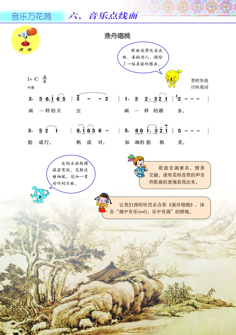 义务教育教科书&middot;音乐五年级上册_电子课本_小学电子课本_06音乐_接力版