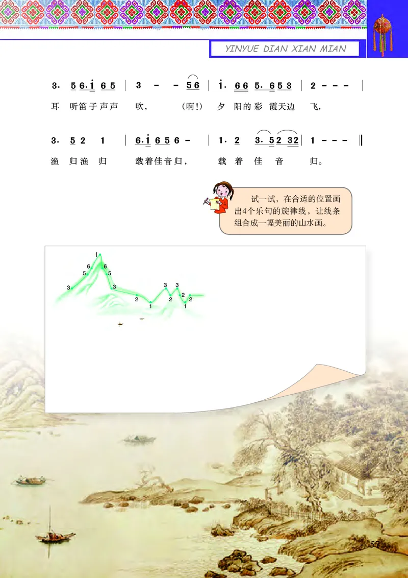 义务教育教科书&middot;音乐五年级上册_电子课本_小学电子课本_06音乐_接力版