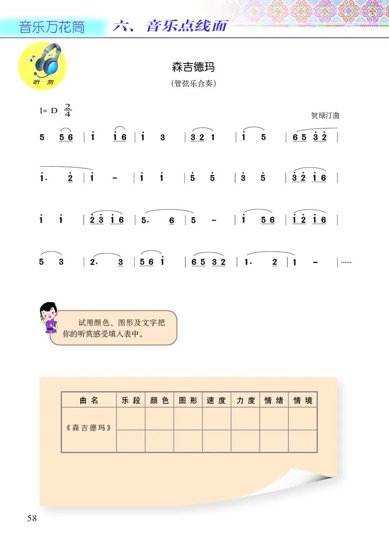 义务教育教科书&middot;音乐五年级上册_电子课本_小学电子课本_06音乐_接力版