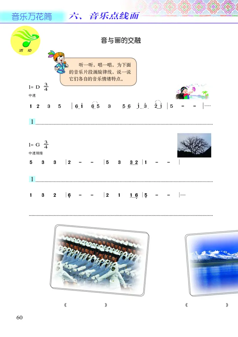 义务教育教科书&middot;音乐五年级上册_电子课本_小学电子课本_06音乐_接力版