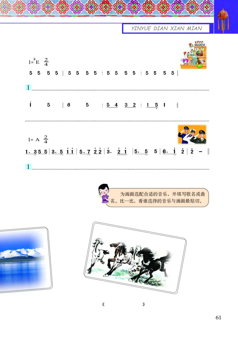 义务教育教科书&middot;音乐五年级上册_电子课本_小学电子课本_06音乐_接力版