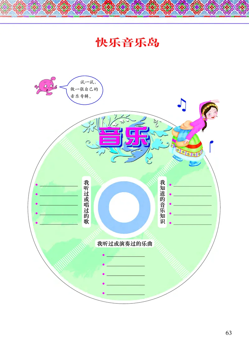 义务教育教科书&middot;音乐五年级上册_电子课本_小学电子课本_06音乐_接力版