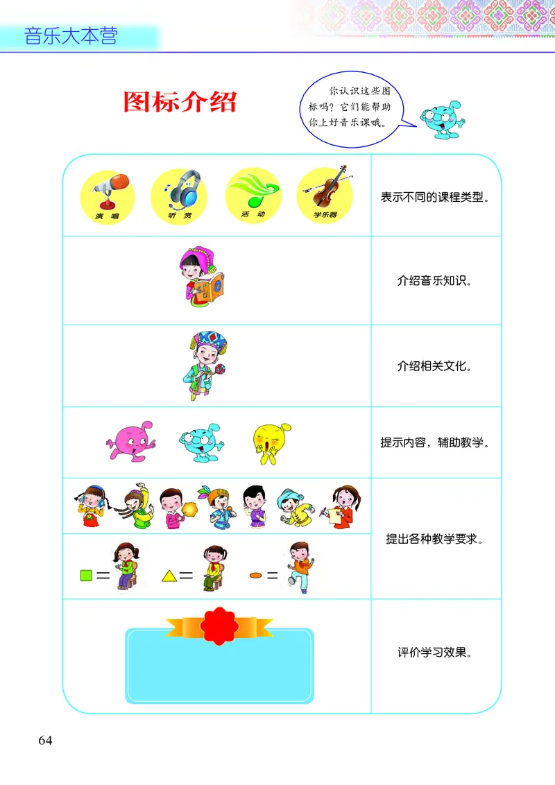 义务教育教科书&middot;音乐五年级上册_电子课本_小学电子课本_06音乐_接力版
