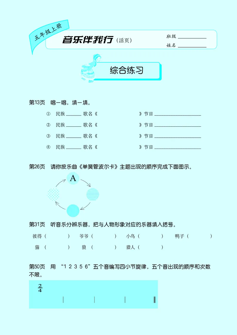 义务教育教科书&middot;音乐五年级上册_电子课本_小学电子课本_06音乐_接力版