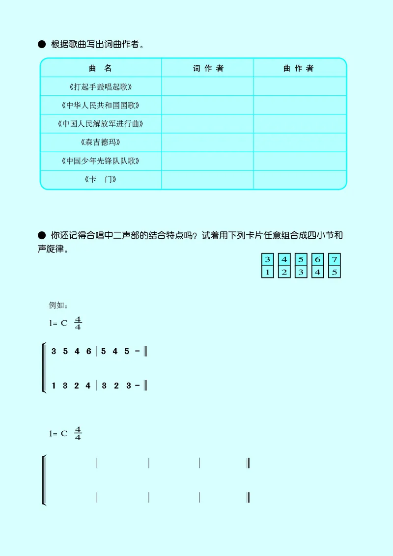 义务教育教科书&middot;音乐五年级上册_电子课本_小学电子课本_06音乐_接力版