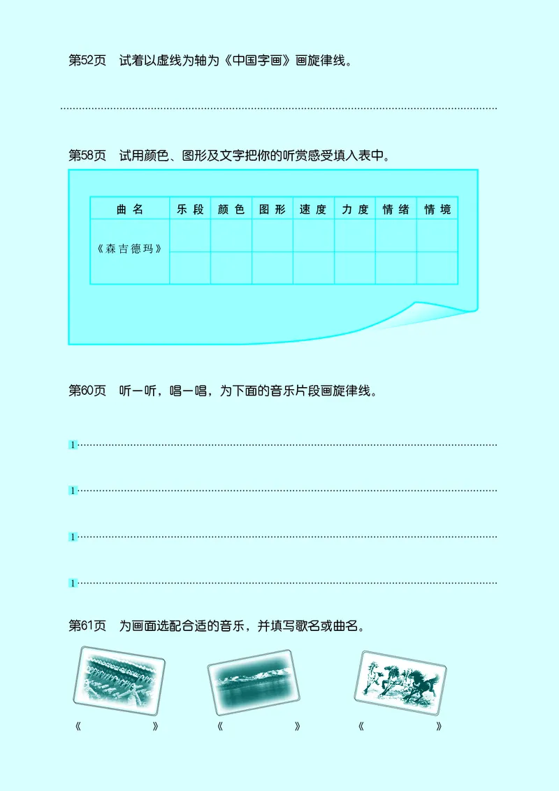 义务教育教科书&middot;音乐五年级上册_电子课本_小学电子课本_06音乐_接力版
