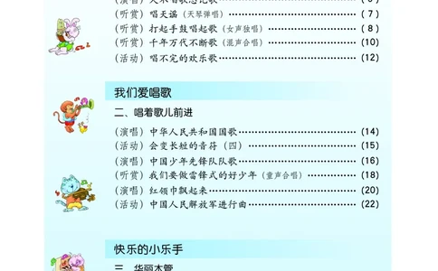 义务教育教科书&middot;音乐五年级上册_电子课本_小学电子课本_06音乐_接力版