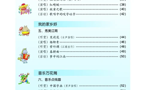 义务教育教科书&middot;音乐五年级上册_电子课本_小学电子课本_06音乐_接力版