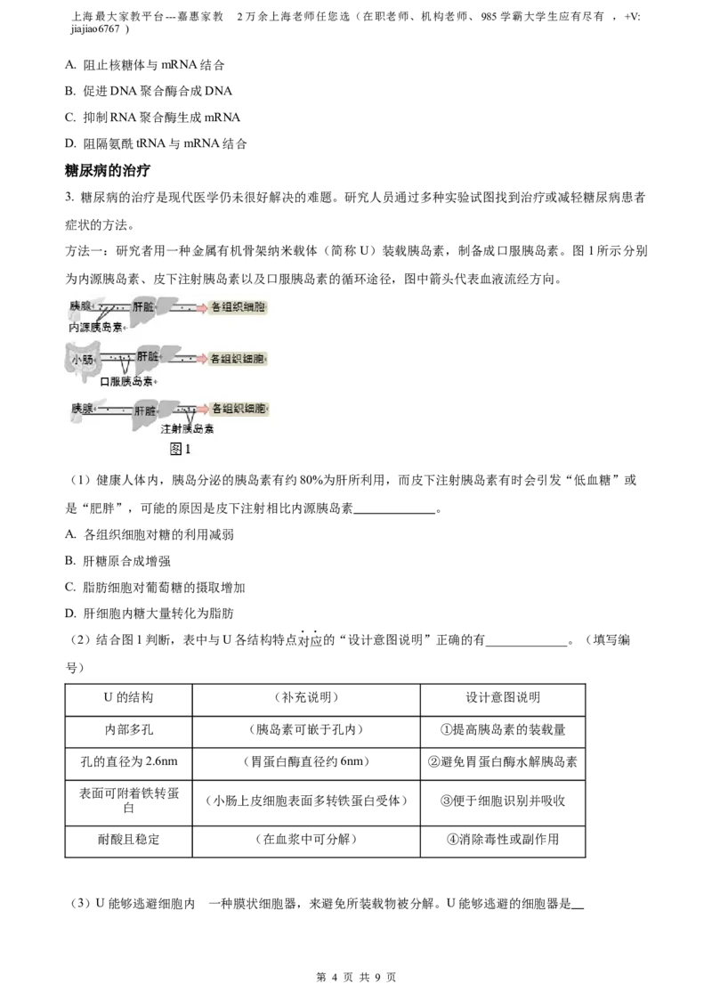 精品解析：2023届上海市黄埔区高三一模生物试题（原卷版）_0122026上海中考一模二模真题试卷_2026年上海一模_上海1500初中高中试卷_高中_高三_模拟卷_生物