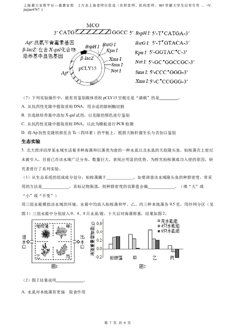 精品解析：2023届上海市黄埔区高三一模生物试题（原卷版）_0122026上海中考一模二模真题试卷_2026年上海一模_上海1500初中高中试卷_高中_高三_模拟卷_生物