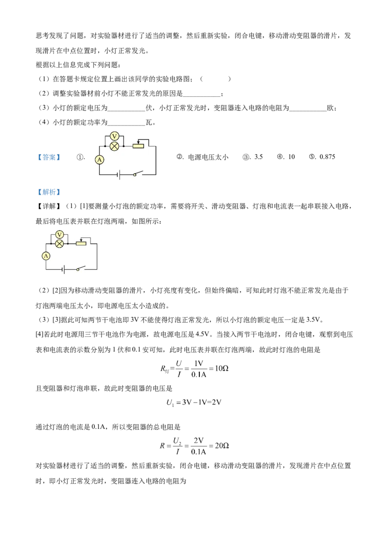 精品解析：2022年上海市崇明区中考物理二模试题（解析版）_0122026上海中考一模二模真题试卷_2025-2012年_4.上海中考物理一模二模（14-24）_二模_2022年上海市中考物理二模试卷（16份）