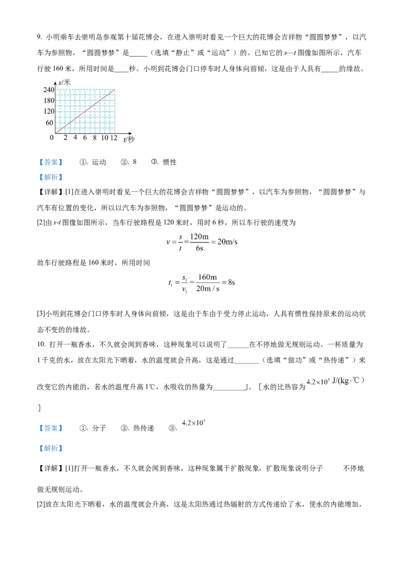 精品解析：2022年上海市崇明区中考物理二模试题（解析版）_0122026上海中考一模二模真题试卷_2025-2012年_4.上海中考物理一模二模（14-24）_二模_2022年上海市中考物理二模试卷（16份）