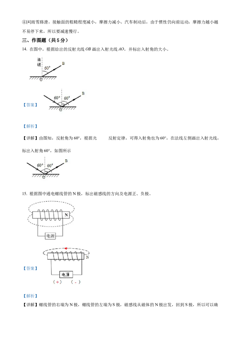精品解析：2022年上海市崇明区中考物理二模试题（解析版）_0122026上海中考一模二模真题试卷_2025-2012年_4.上海中考物理一模二模（14-24）_二模_2022年上海市中考物理二模试卷（16份）
