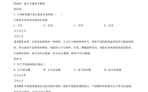 精品解析：2022年上海市崇明区中考物理二模试题（解析版）_0122026上海中考一模二模真题试卷_2025-2012年_4.上海中考物理一模二模（14-24）_二模_2022年上海市中考物理二模试卷（16份）