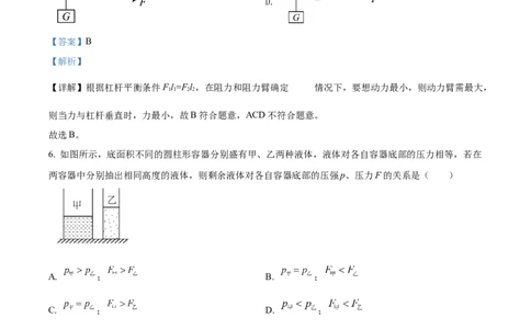 精品解析：2022年上海市崇明区中考物理二模试题（解析版）_0122026上海中考一模二模真题试卷_2025-2012年_4.上海中考物理一模二模（14-24）_二模_2022年上海市中考物理二模试卷（16份）