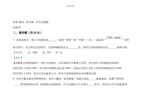 精品解析：2022年上海市崇明区中考物理二模试题（解析版）_0122026上海中考一模二模真题试卷_2025-2012年_4.上海中考物理一模二模（14-24）_二模_2022年上海市中考物理二模试卷（16份）