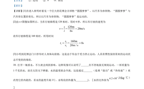 精品解析：2022年上海市崇明区中考物理二模试题（解析版）_0122026上海中考一模二模真题试卷_2025-2012年_4.上海中考物理一模二模（14-24）_二模_2022年上海市中考物理二模试卷（16份）