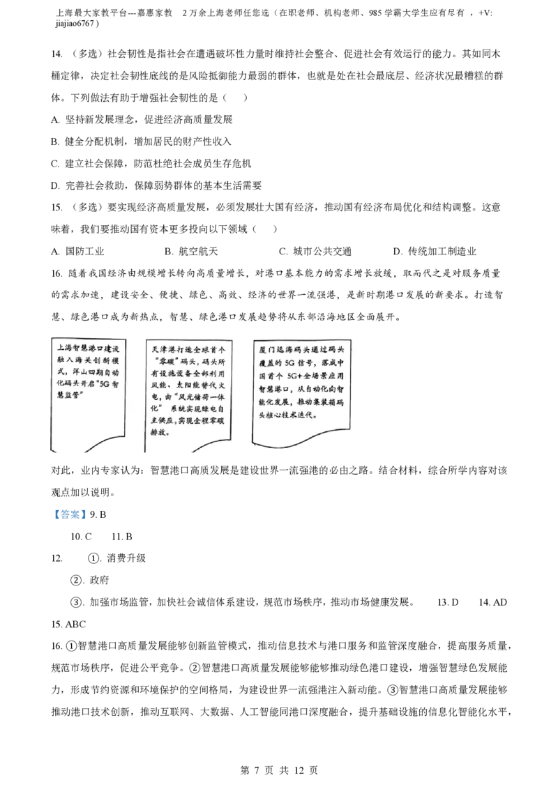 精品解析：上海市复旦大学附属中学2022-2023学年高一下学期期末考试政治试题（解析版）_0122026上海中考一模二模真题试卷_2026年上海一模_上海1500初中高中试卷_高中_高一_下学期