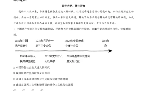 精品解析：上海市复旦大学附属中学2022-2023学年高一下学期期末考试政治试题（解析版）_0122026上海中考一模二模真题试卷_2026年上海一模_上海1500初中高中试卷_高中_高一_下学期